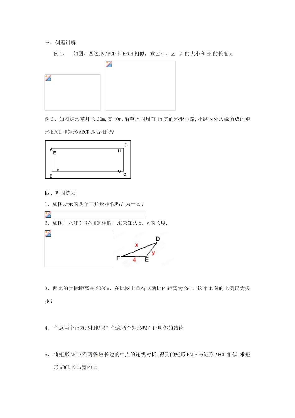 海南省万宁市思源实验学校九年级数学下册 第27章《图形的相似》第一课时教案 新人教版_第3页