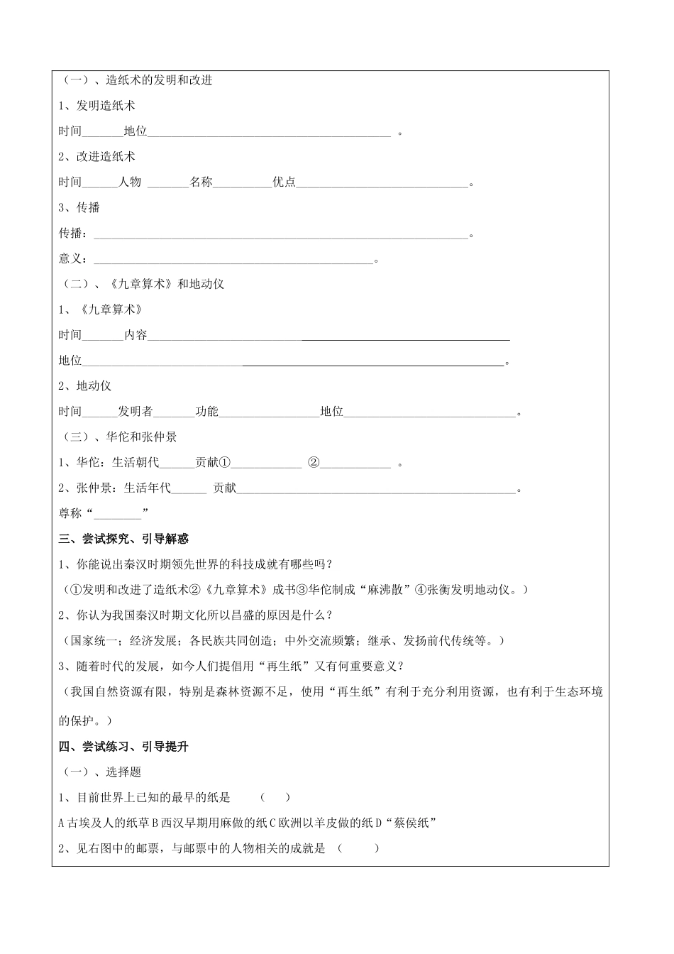 山东省莱芜市高庄中心中学七年级历史上册 第17课 昌盛的秦汉文化（一）教案 鲁教版_第2页