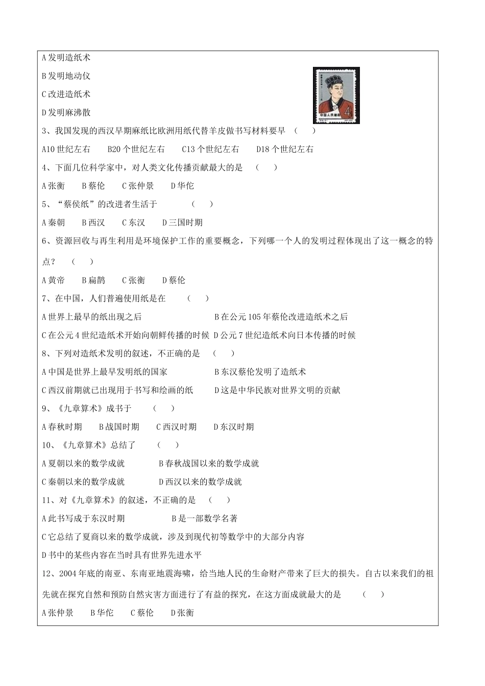 山东省莱芜市高庄中心中学七年级历史上册 第17课 昌盛的秦汉文化（一）教案 鲁教版_第3页