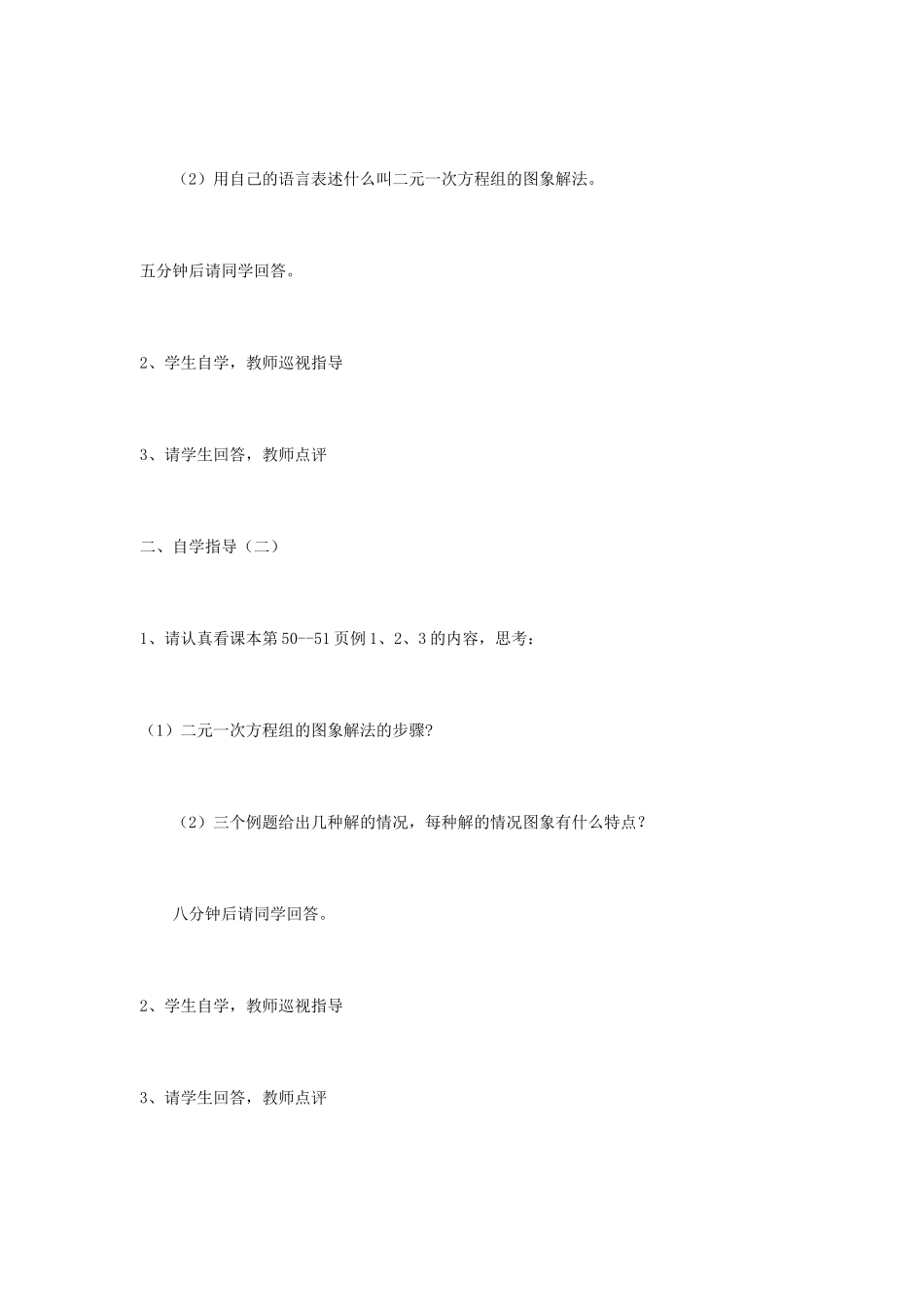八年级数学上册 第13章 一次函数 13.4二元一次方程组的图象解法名师教案1 沪科版_第2页