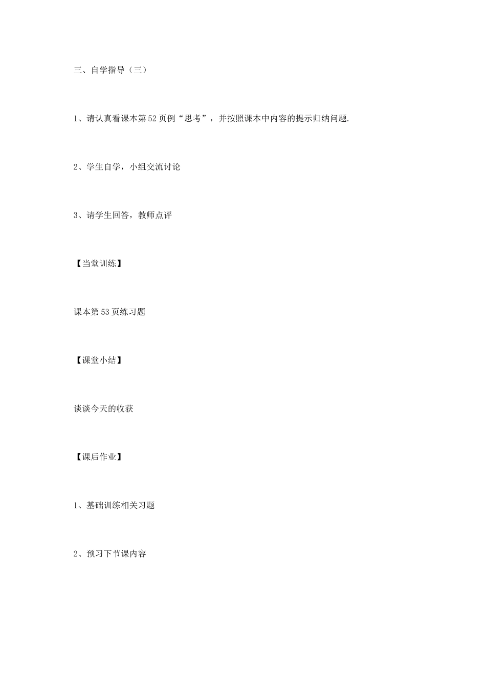 八年级数学上册 第13章 一次函数 13.4二元一次方程组的图象解法名师教案1 沪科版_第3页
