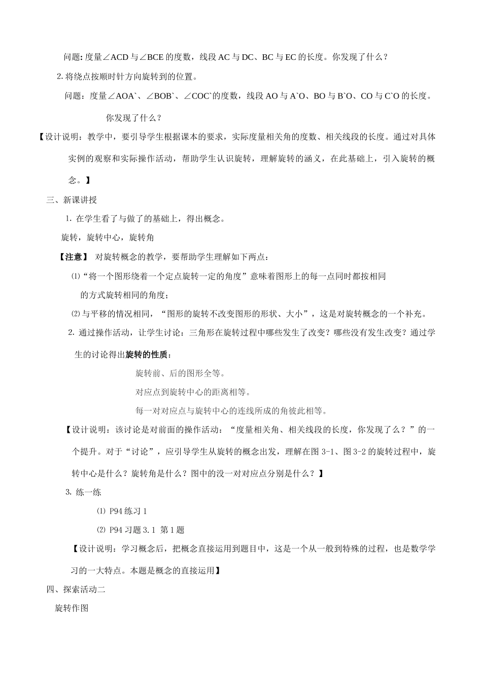 八年级数学图形的旋转教案 苏科版_第2页