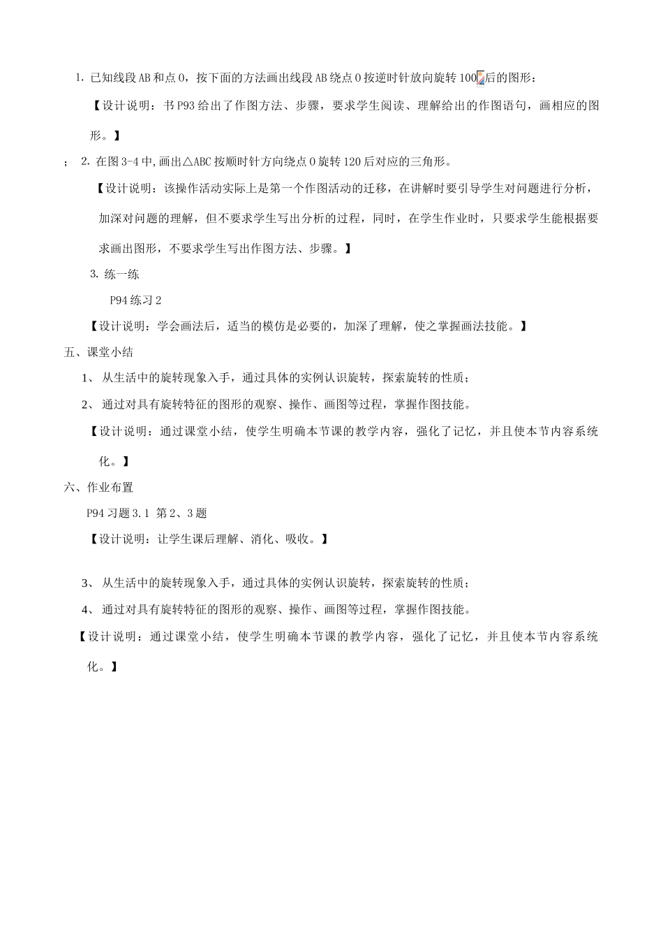 八年级数学图形的旋转教案 苏科版_第3页