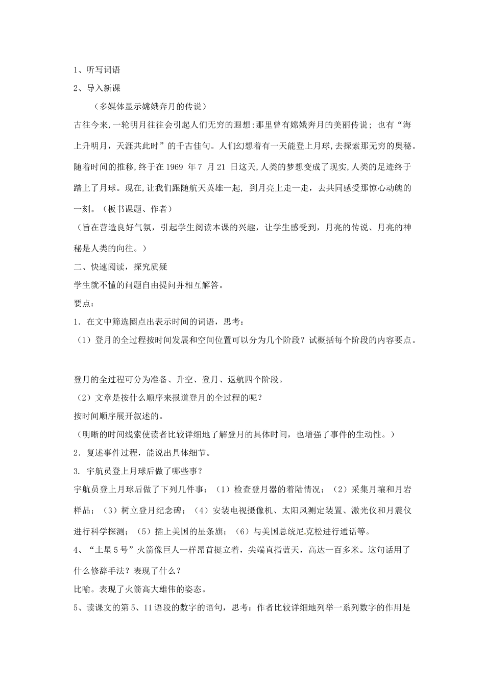 山东省临沭县第三初级中学七年级语文上册《月亮上的足迹》说课稿 人教新课标版_第2页