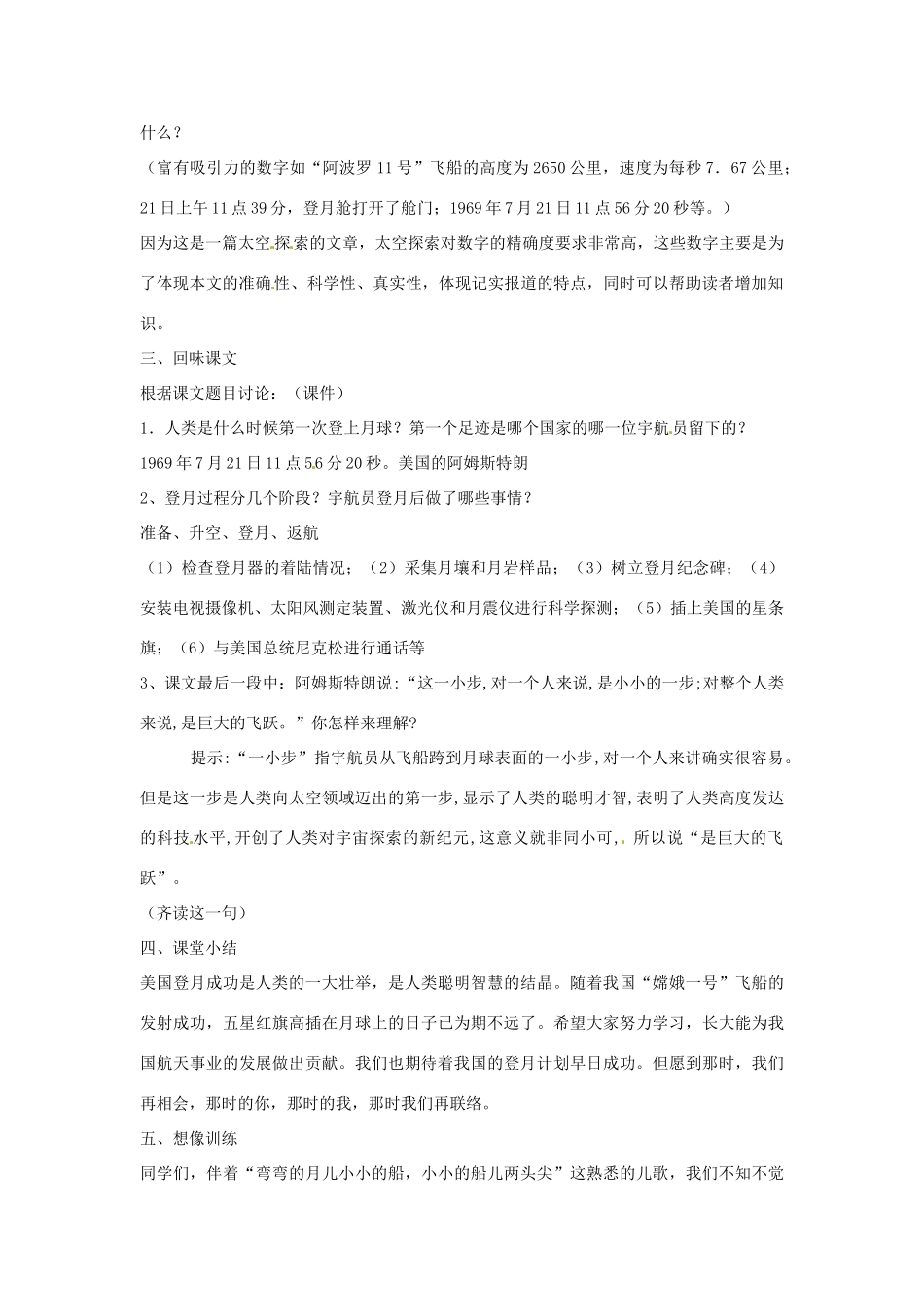 山东省临沭县第三初级中学七年级语文上册《月亮上的足迹》说课稿 人教新课标版_第3页