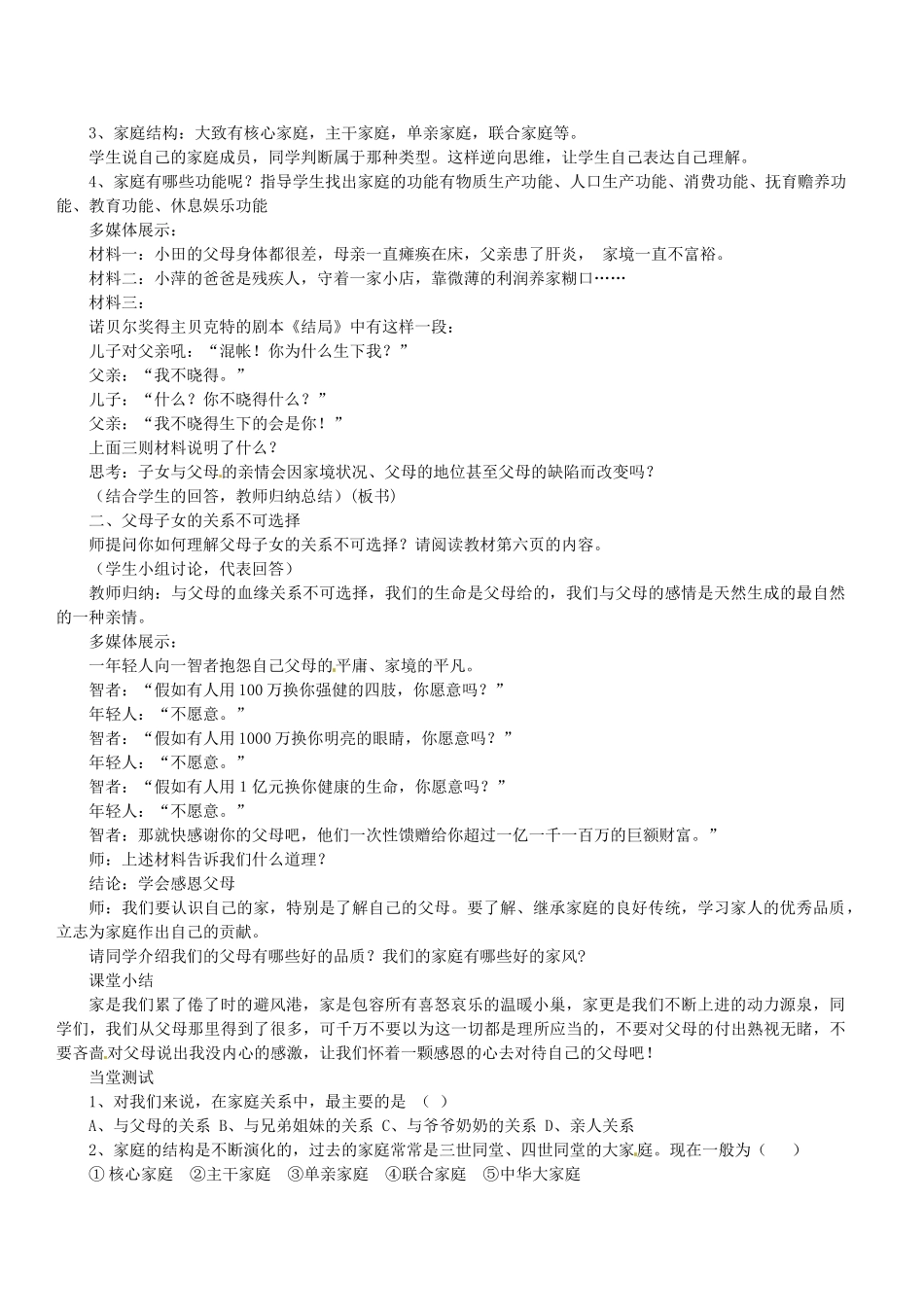 八年级政治上册《第一单元 第一课 第一框 我知我家》教学设计 新人教版-新人教版初中八年级上册政治教案_第2页