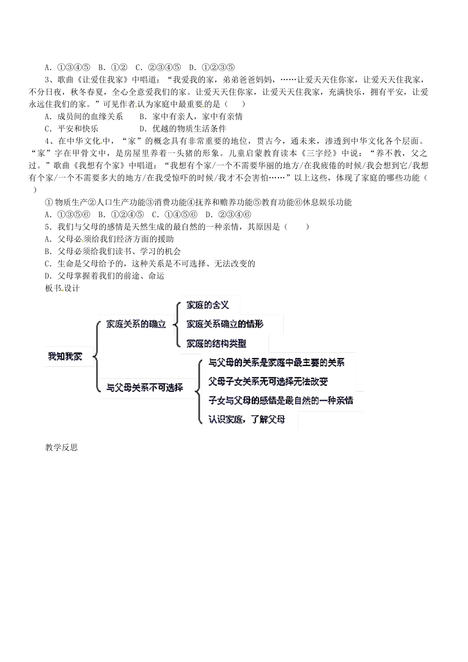 八年级政治上册《第一单元 第一课 第一框 我知我家》教学设计 新人教版-新人教版初中八年级上册政治教案_第3页