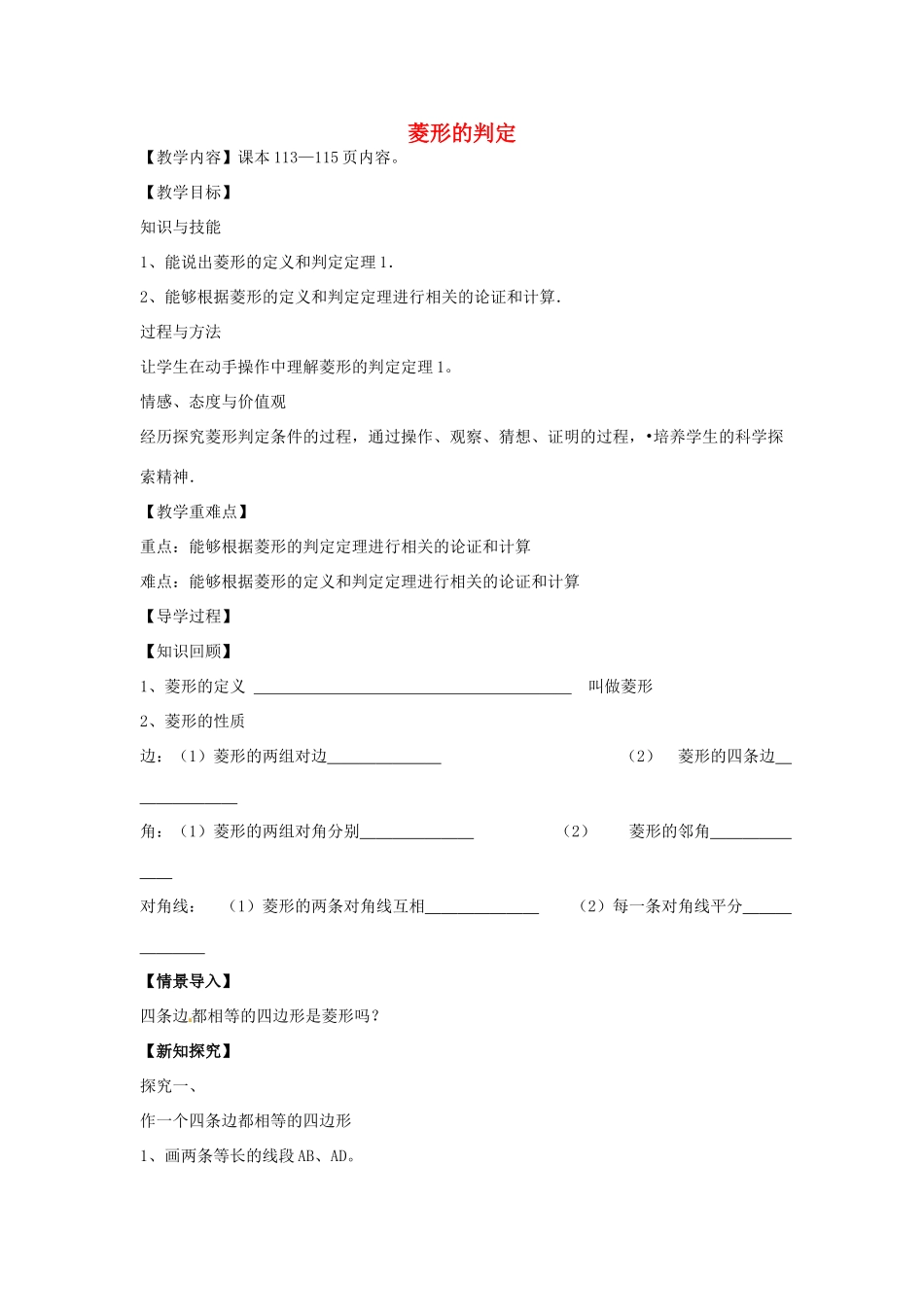 八年级数学下册 19.2.2 菱形的判定教案1 （新版）华东师大版-（新版）华东师大版初中八年级下册数学教案_第1页