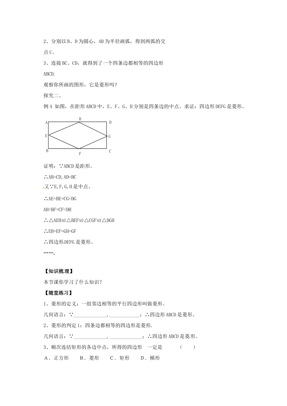 八年级数学下册 19.2.2 菱形的判定教案1 （新版）华东师大版-（新版）华东师大版初中八年级下册数学教案_第2页
