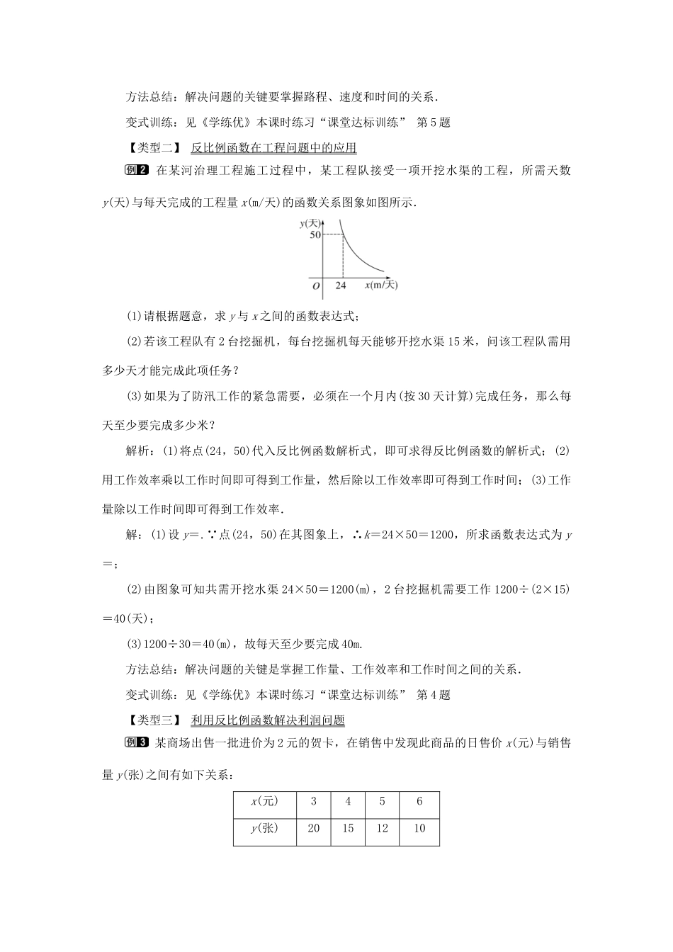 春九年级数学下册 第二十六章 反比例函数 26.2 实际问题与反比例函数 第1课时 实际问题中的反比例函数教案 （新版）新人教版-（新版）新人教版初中九年级下册数学教案_第2页