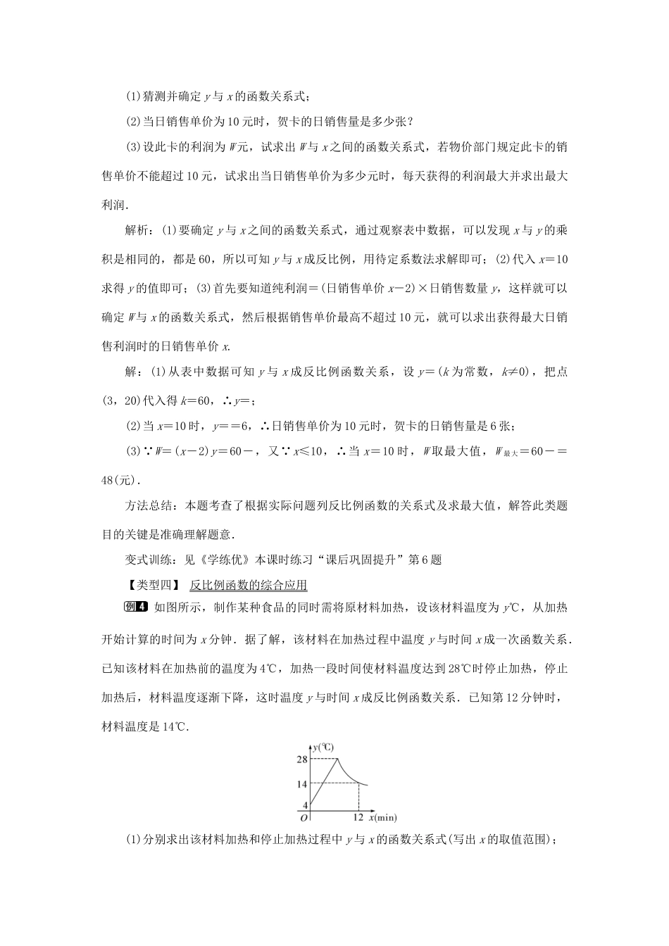 春九年级数学下册 第二十六章 反比例函数 26.2 实际问题与反比例函数 第1课时 实际问题中的反比例函数教案 （新版）新人教版-（新版）新人教版初中九年级下册数学教案_第3页