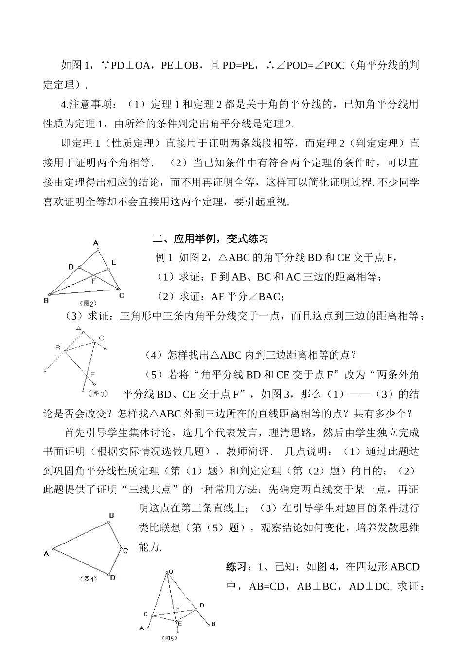 北师版九年级数学上册角的平分线1_第2页