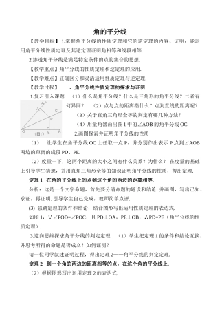 北师版九年级数学上册角的平分线1