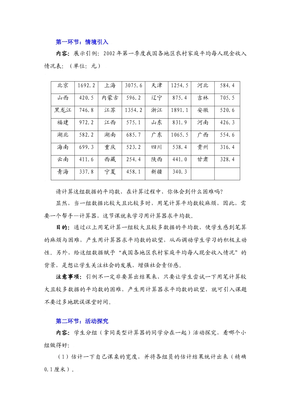 八年级数学上册第八章利用计算器求平均数教学设计北师大版_第2页
