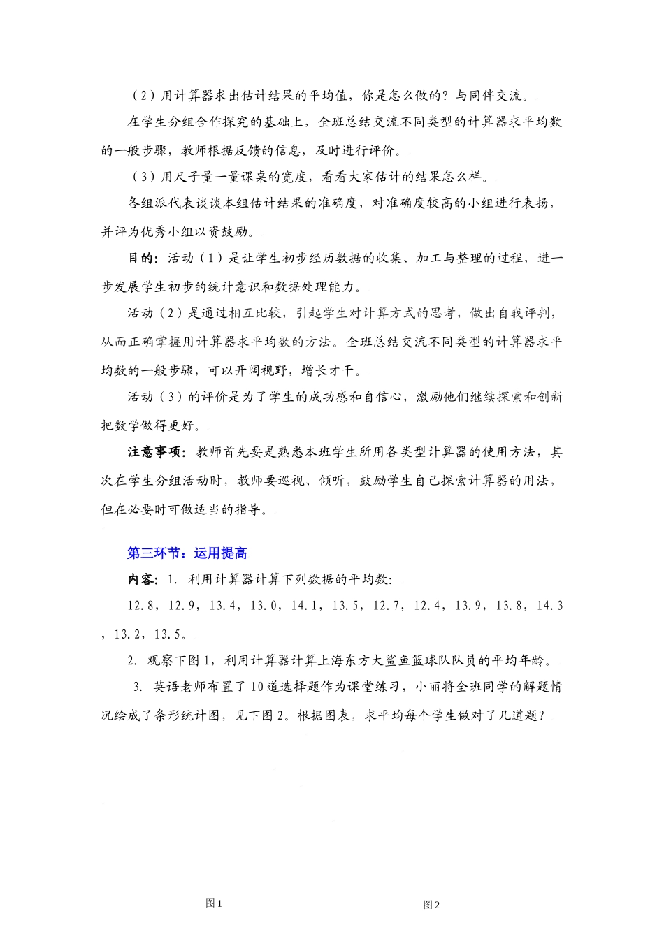 八年级数学上册第八章利用计算器求平均数教学设计北师大版_第3页