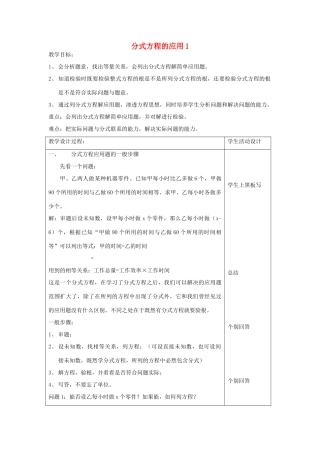 八年级数学下册 16.3方式方程的应用教案 人教新课标版