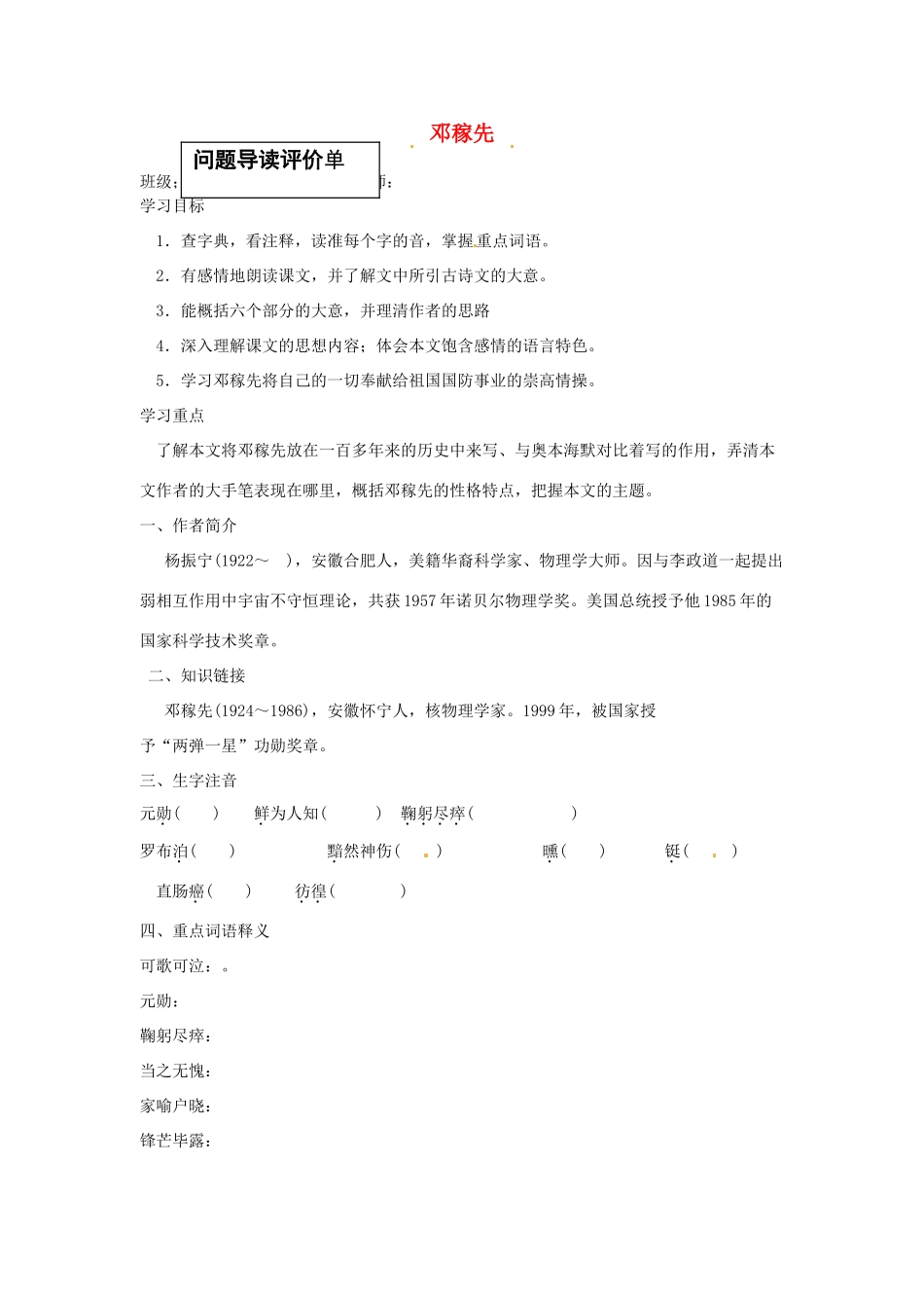 陕西省陇县东风中学七年级语文下册 11 邓稼先三单设计（无答案） 新人教版_第1页