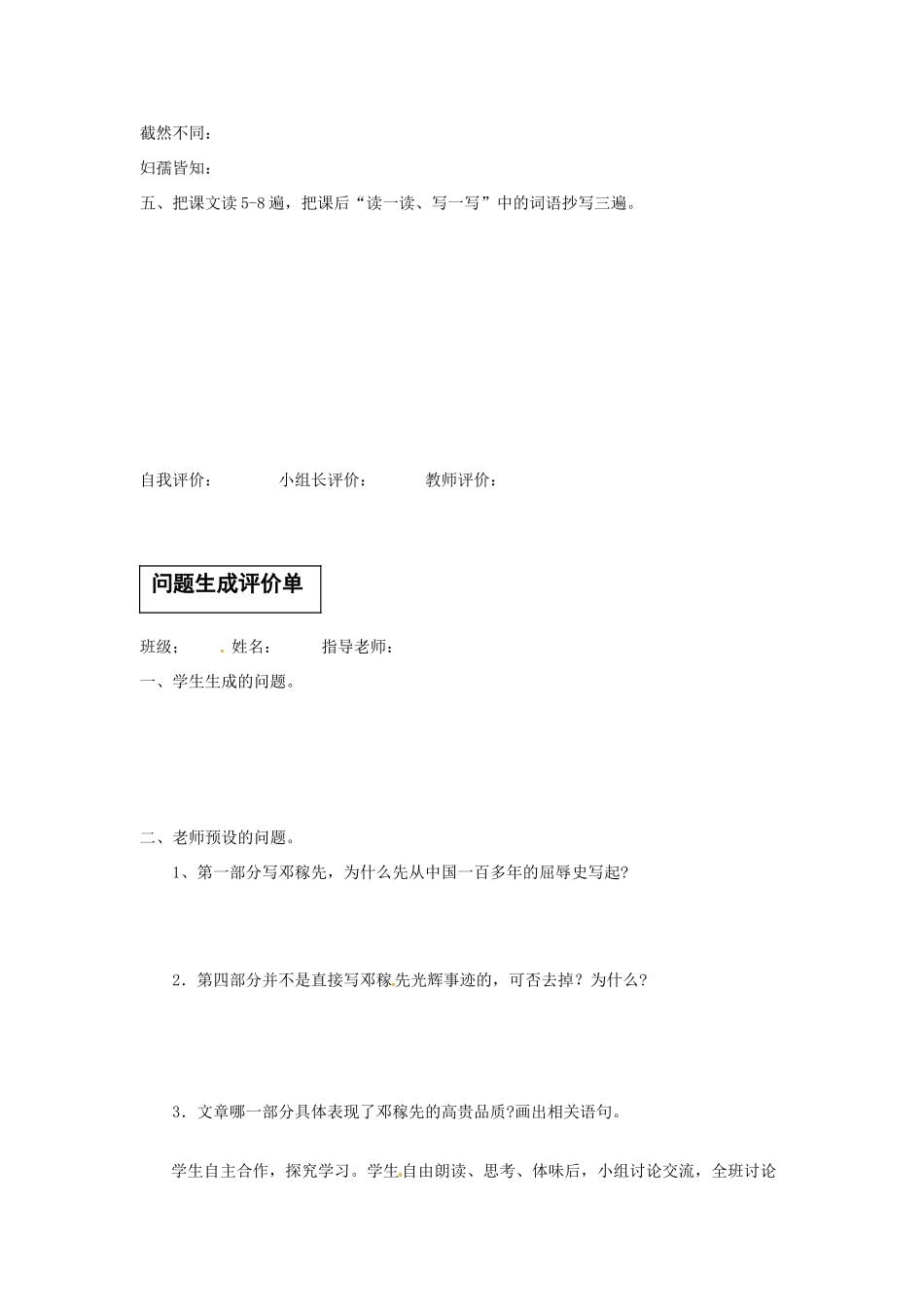 陕西省陇县东风中学七年级语文下册 11 邓稼先三单设计（无答案） 新人教版_第2页