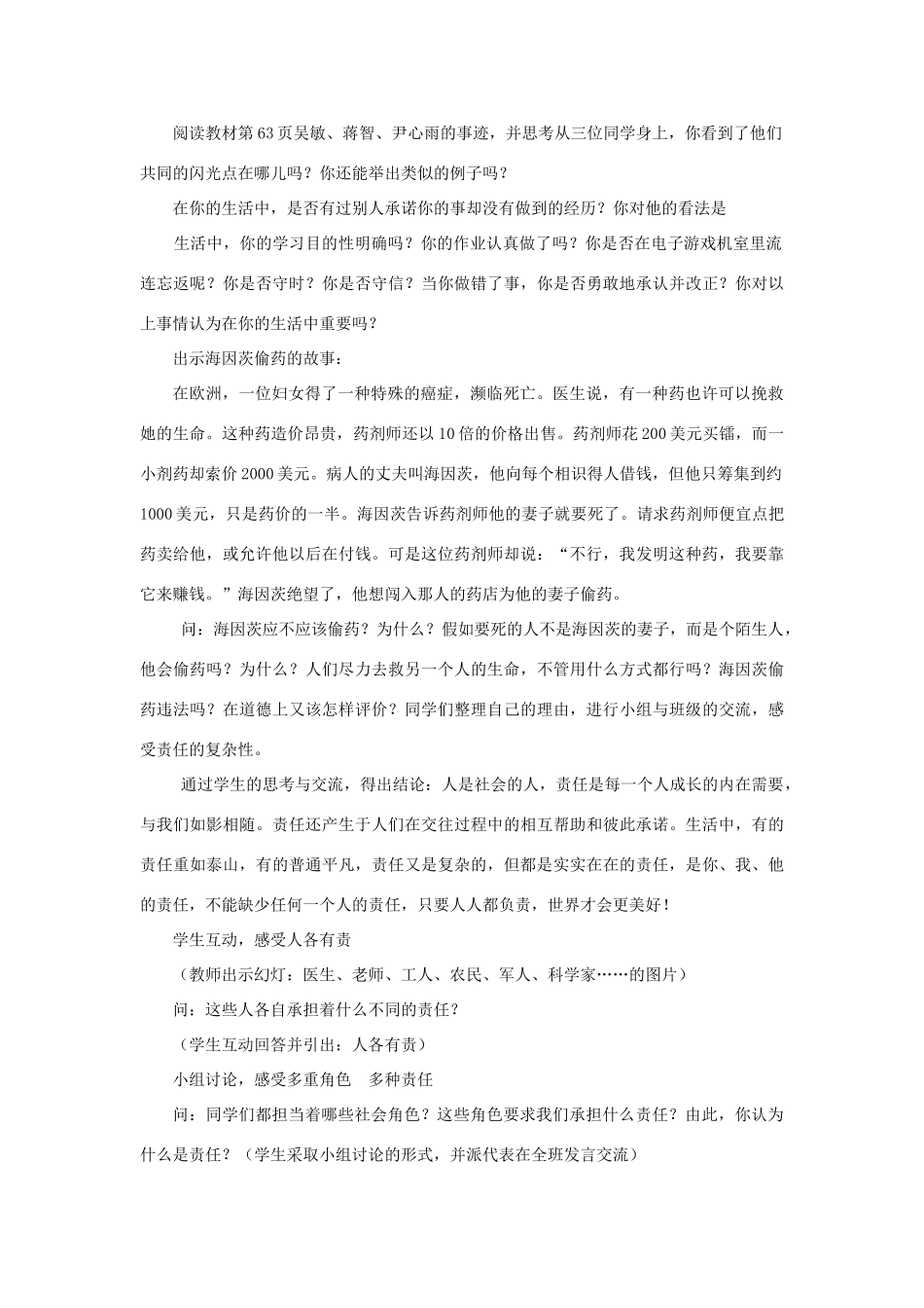 八年级政治上册 第四单元第一节《感受责任》教案 湘师版_第2页