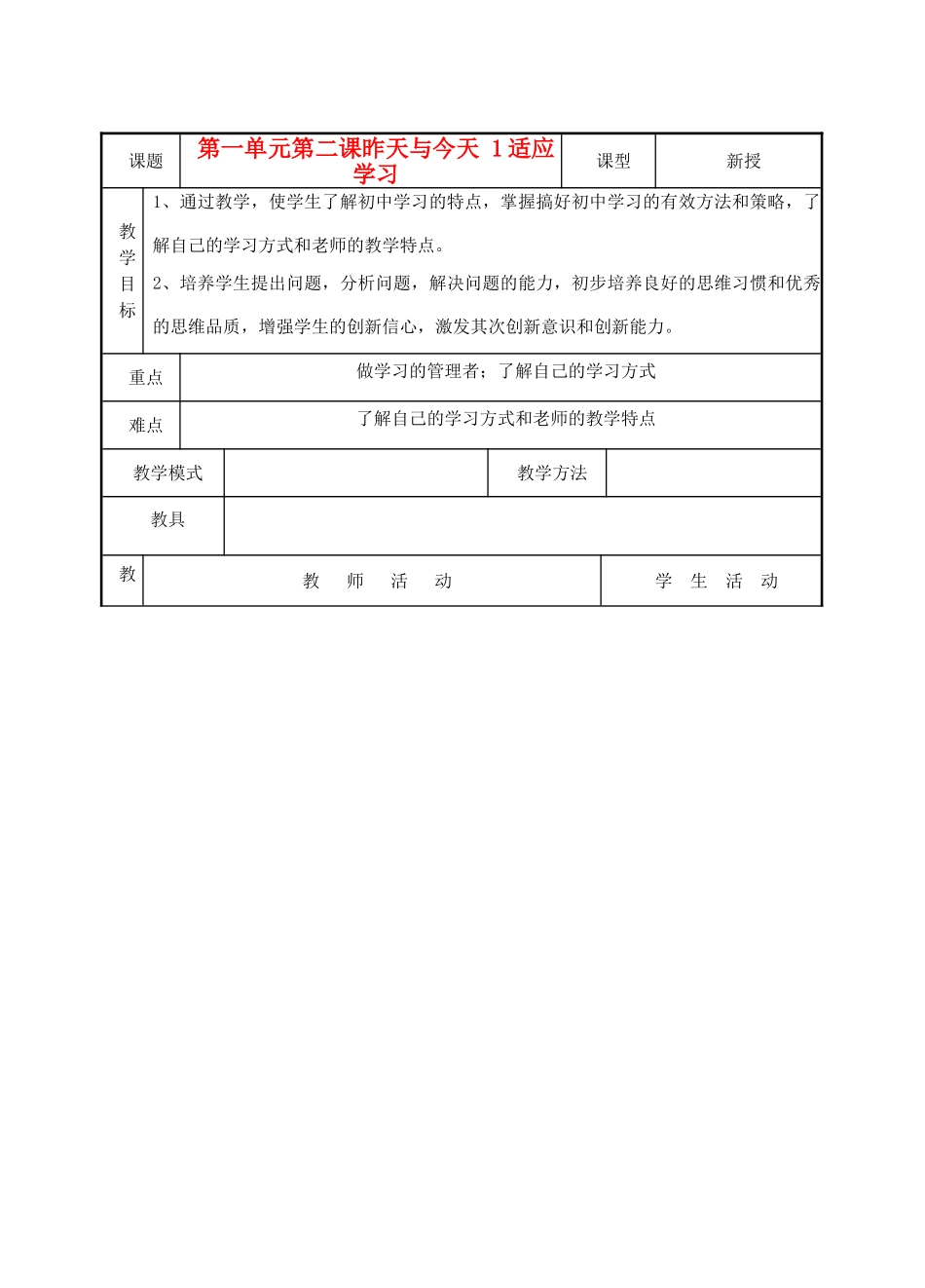 七年级政治上册《昨天与今天》教案1 教科版_第1页