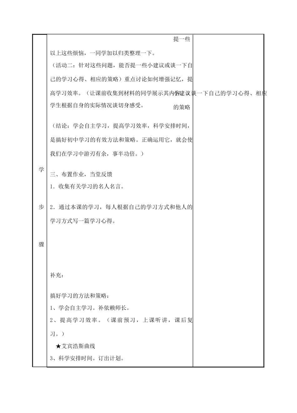 七年级政治上册《昨天与今天》教案1 教科版_第3页