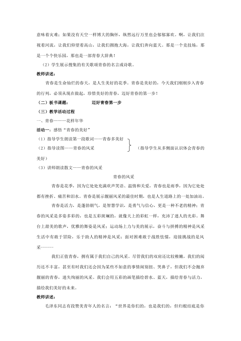 七年级政治上：第一单元第二课让我们的生命更有价值（2） 教案（鲁教版）_第2页