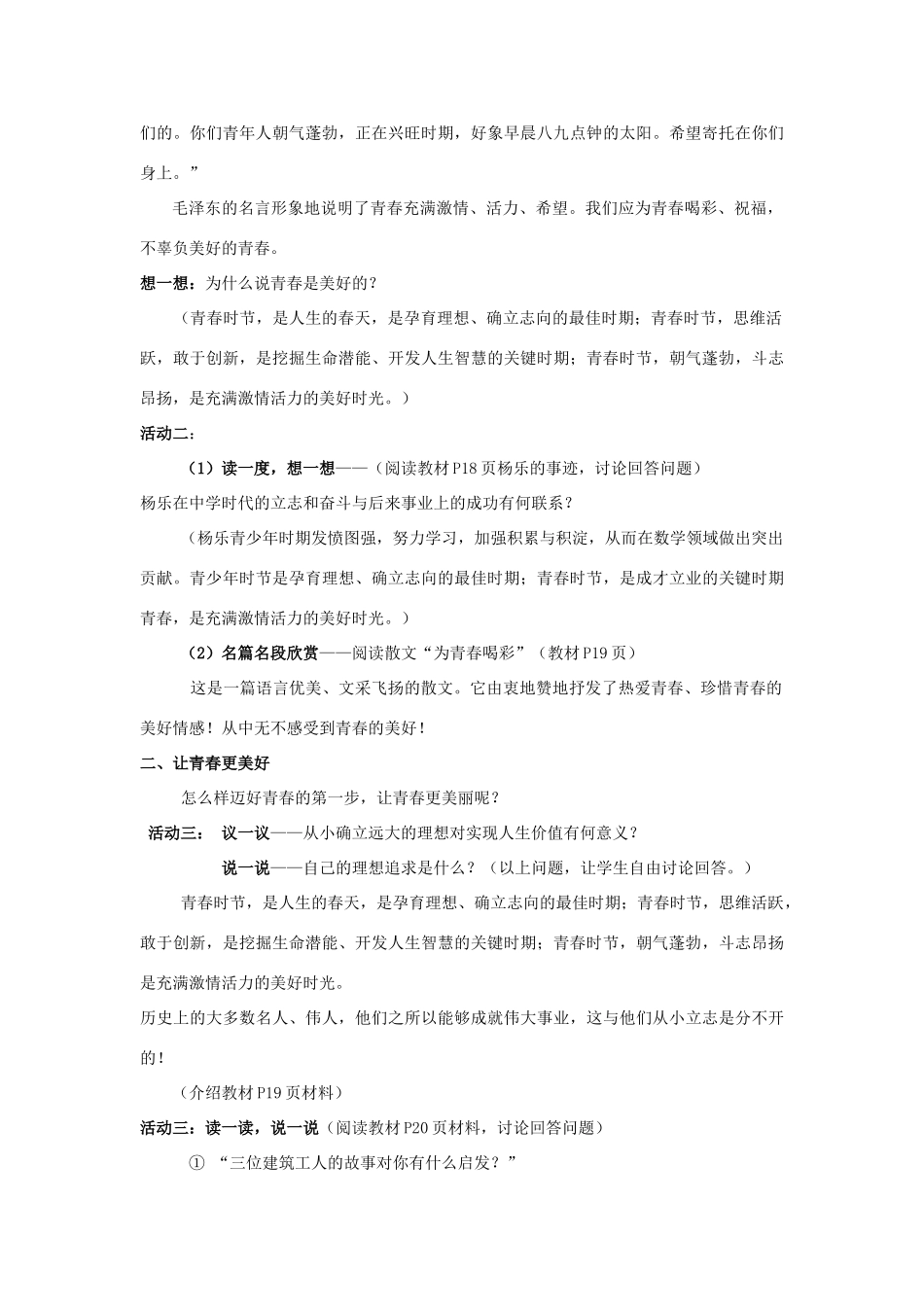 七年级政治上：第一单元第二课让我们的生命更有价值（2） 教案（鲁教版）_第3页