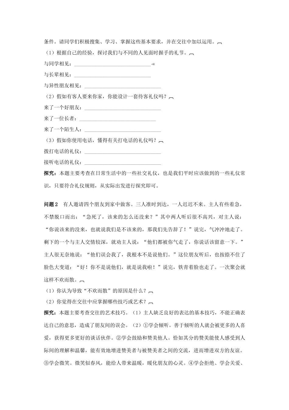八年级政治上册 第4课　掌握交往艺术　提高交往能力教材梳理 鲁教版_第3页