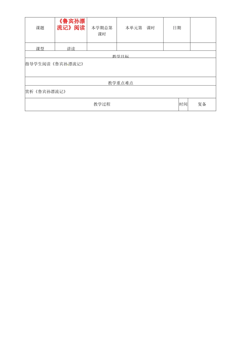 山东省邹平县实验中学七年级语文下册《鲁宾孙漂流记》阅读 新人教版_第1页