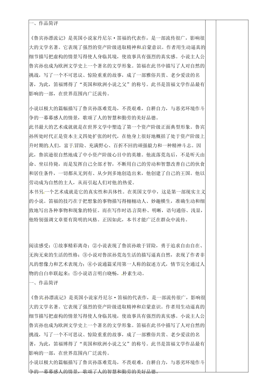 山东省邹平县实验中学七年级语文下册《鲁宾孙漂流记》阅读 新人教版_第2页