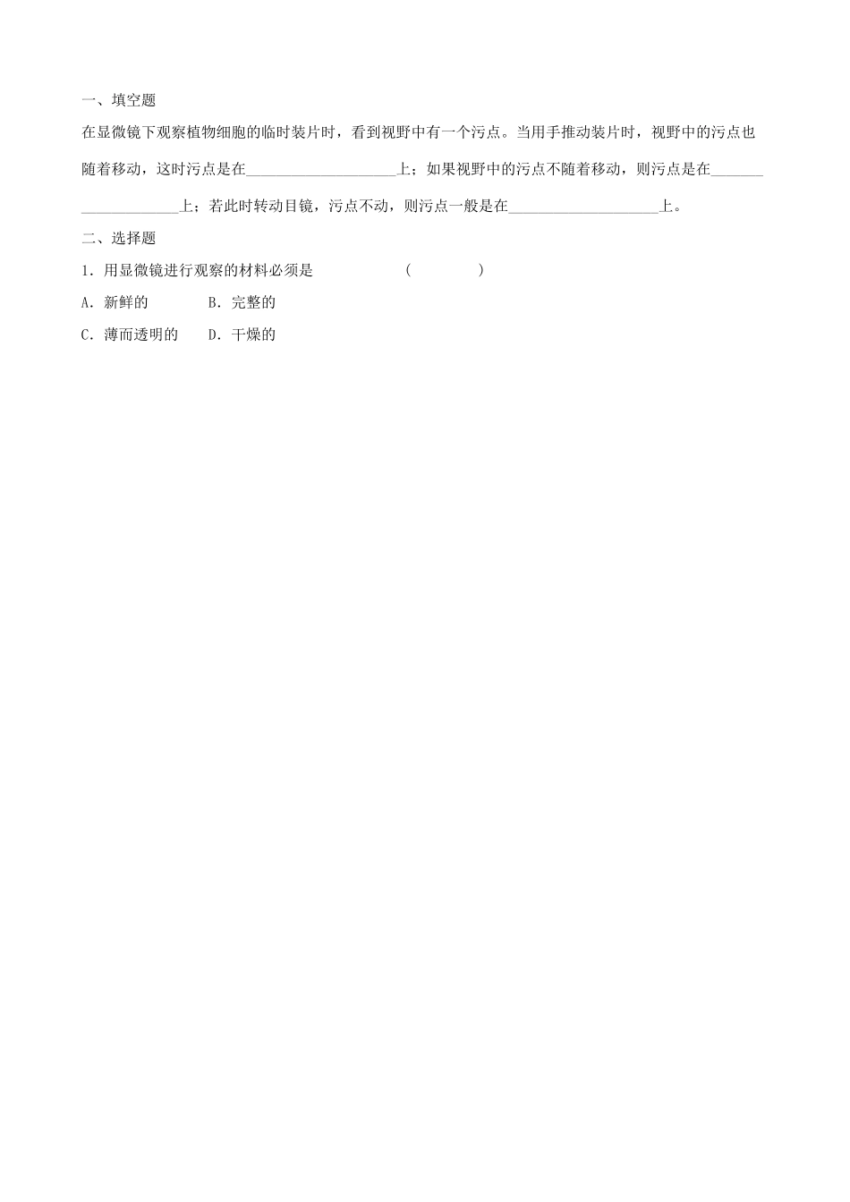 甘肃省会宁县七年级生物上册《21 探索生命的器具》教案 苏教版_第2页