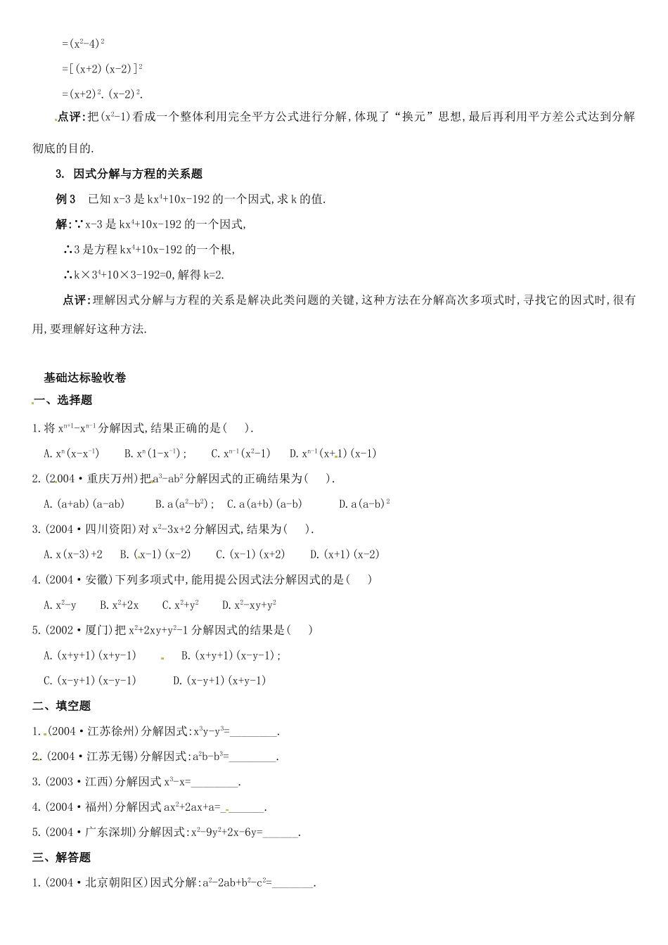 河北省石家庄市第三十一中学八年级数学上册 第5课时《因式分解》教案 冀教版_第2页