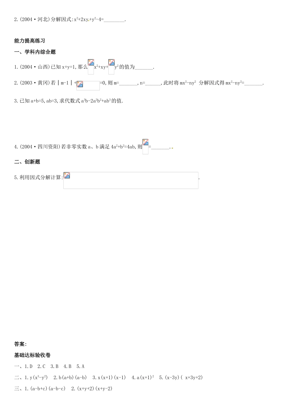 河北省石家庄市第三十一中学八年级数学上册 第5课时《因式分解》教案 冀教版_第3页
