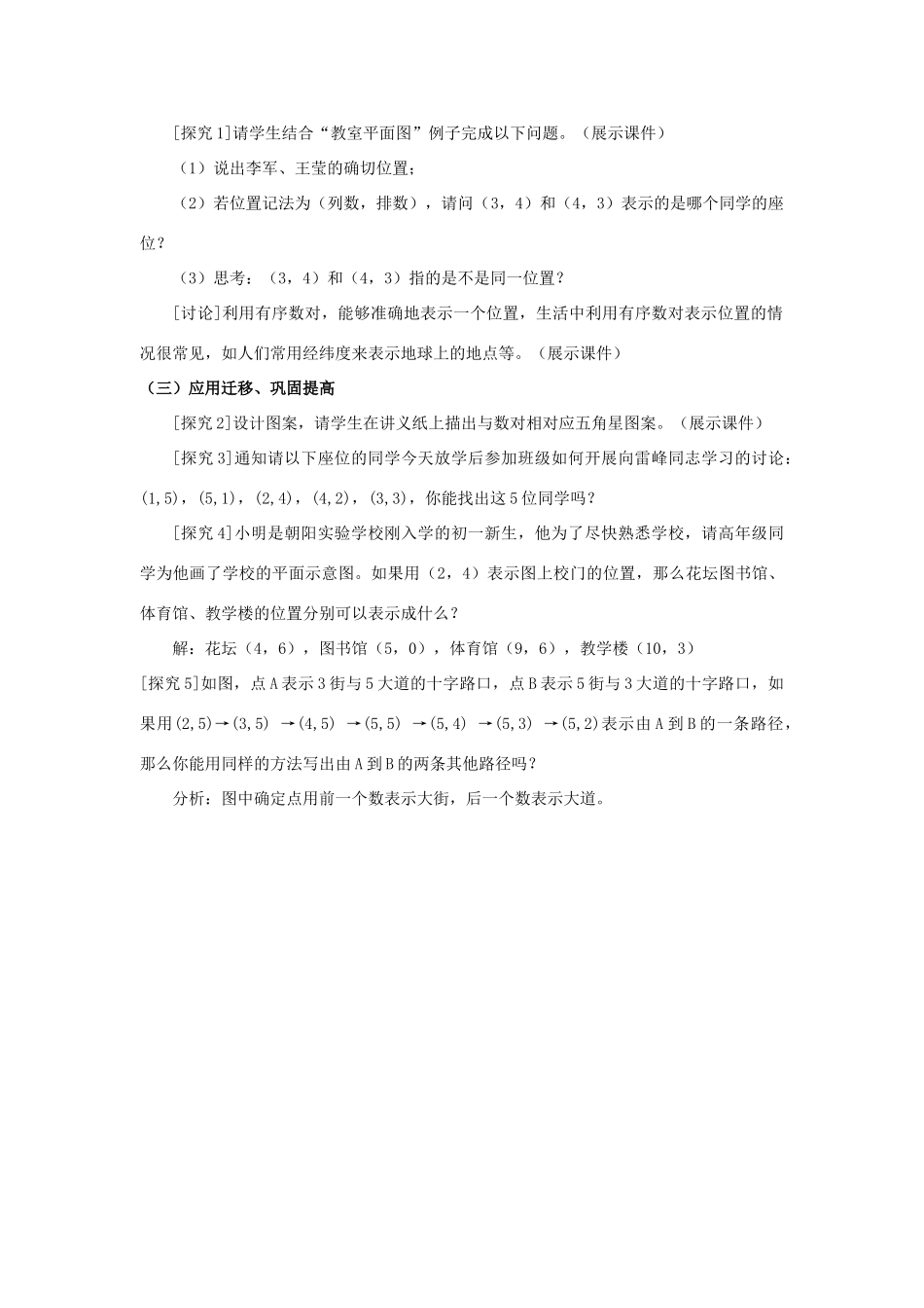 春七年级数学下册 第七章 平面直角坐标系 7.1 平面直角坐标系 7.1.1 有序数对教案2 （新版）新人教版-（新版）新人教版初中七年级下册数学教案_第2页