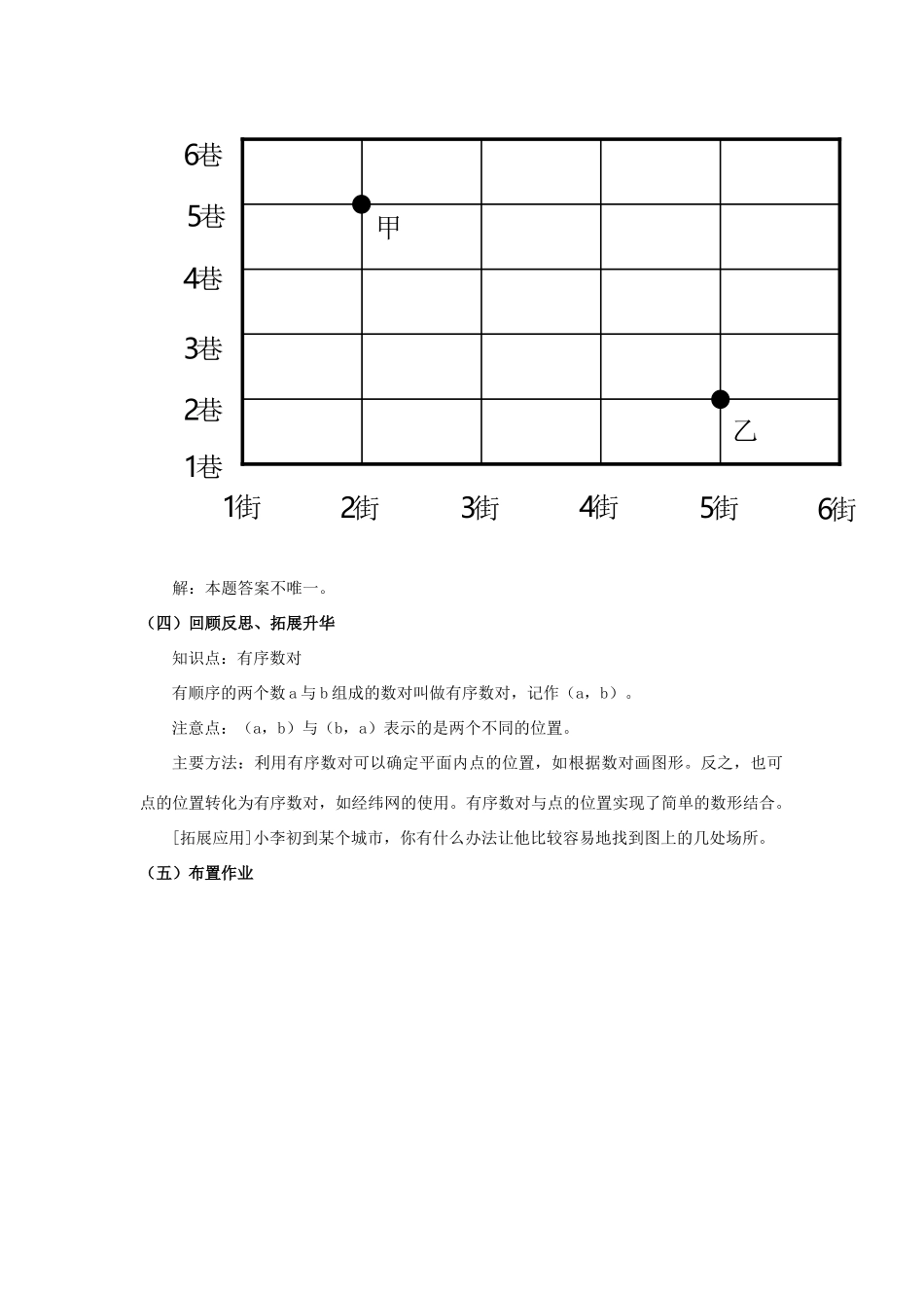 春七年级数学下册 第七章 平面直角坐标系 7.1 平面直角坐标系 7.1.1 有序数对教案2 （新版）新人教版-（新版）新人教版初中七年级下册数学教案_第3页