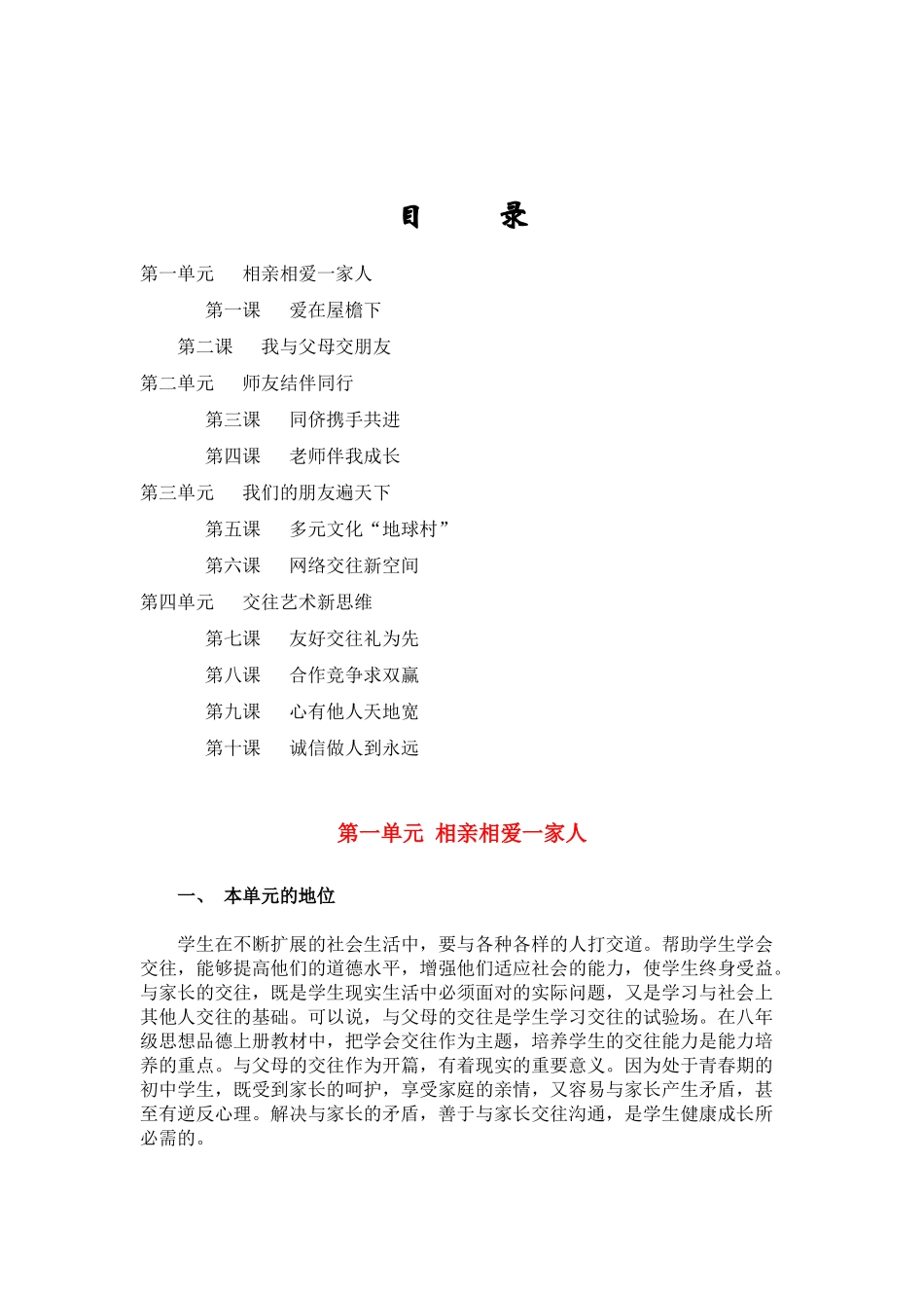 八年级思想品德上册 备课资料 人教新课标版_第1页