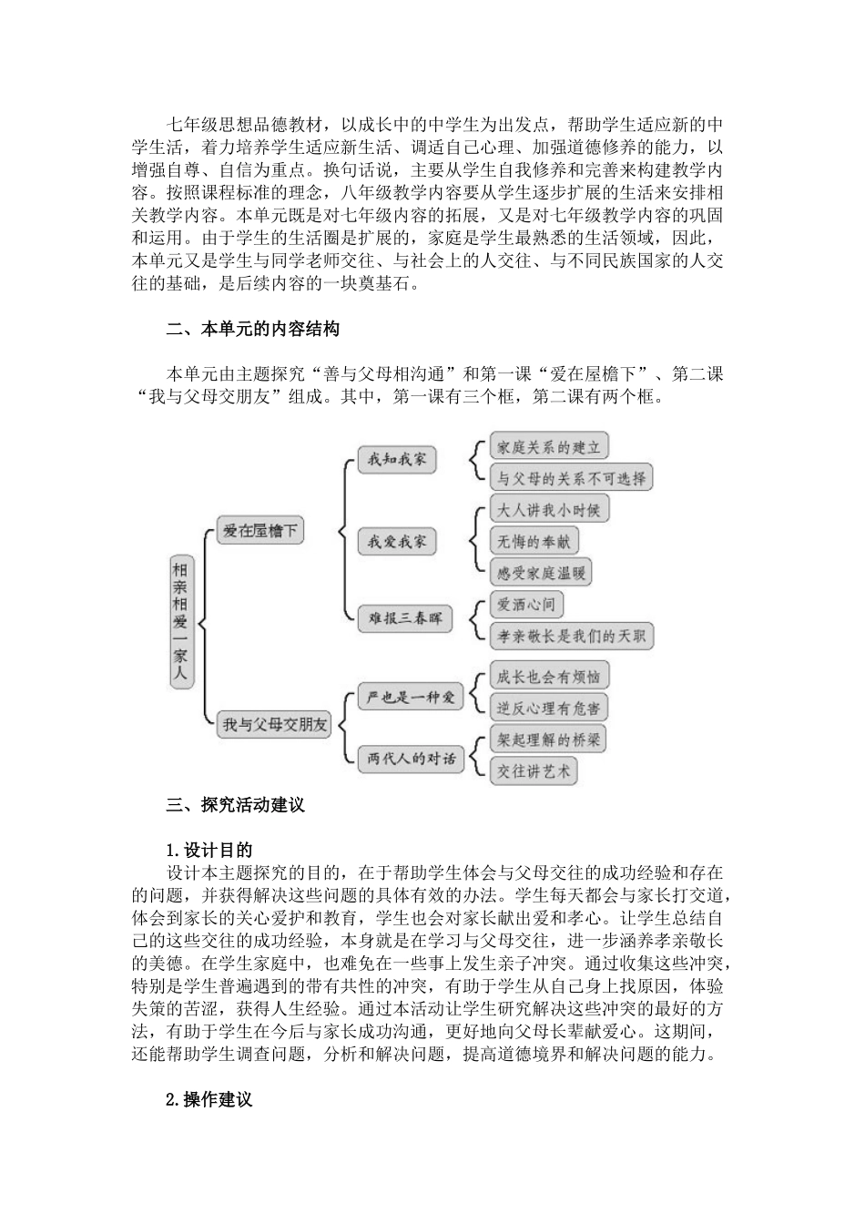 八年级思想品德上册 备课资料 人教新课标版_第2页