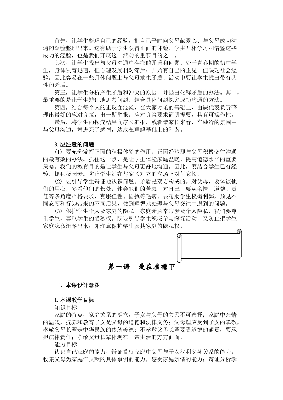 八年级思想品德上册 备课资料 人教新课标版_第3页