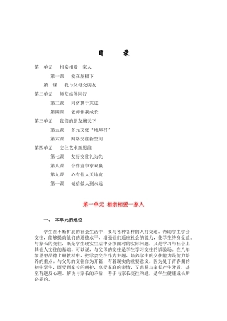 八年级思想品德上册 备课资料 人教新课标版