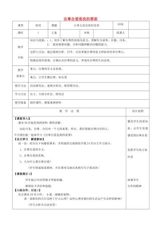（秋季版）七年级政治上册 5.1 自尊自爱是我的需要教案 鲁人版六三制（道德与法治）-鲁人版初中七年级上册政治教案