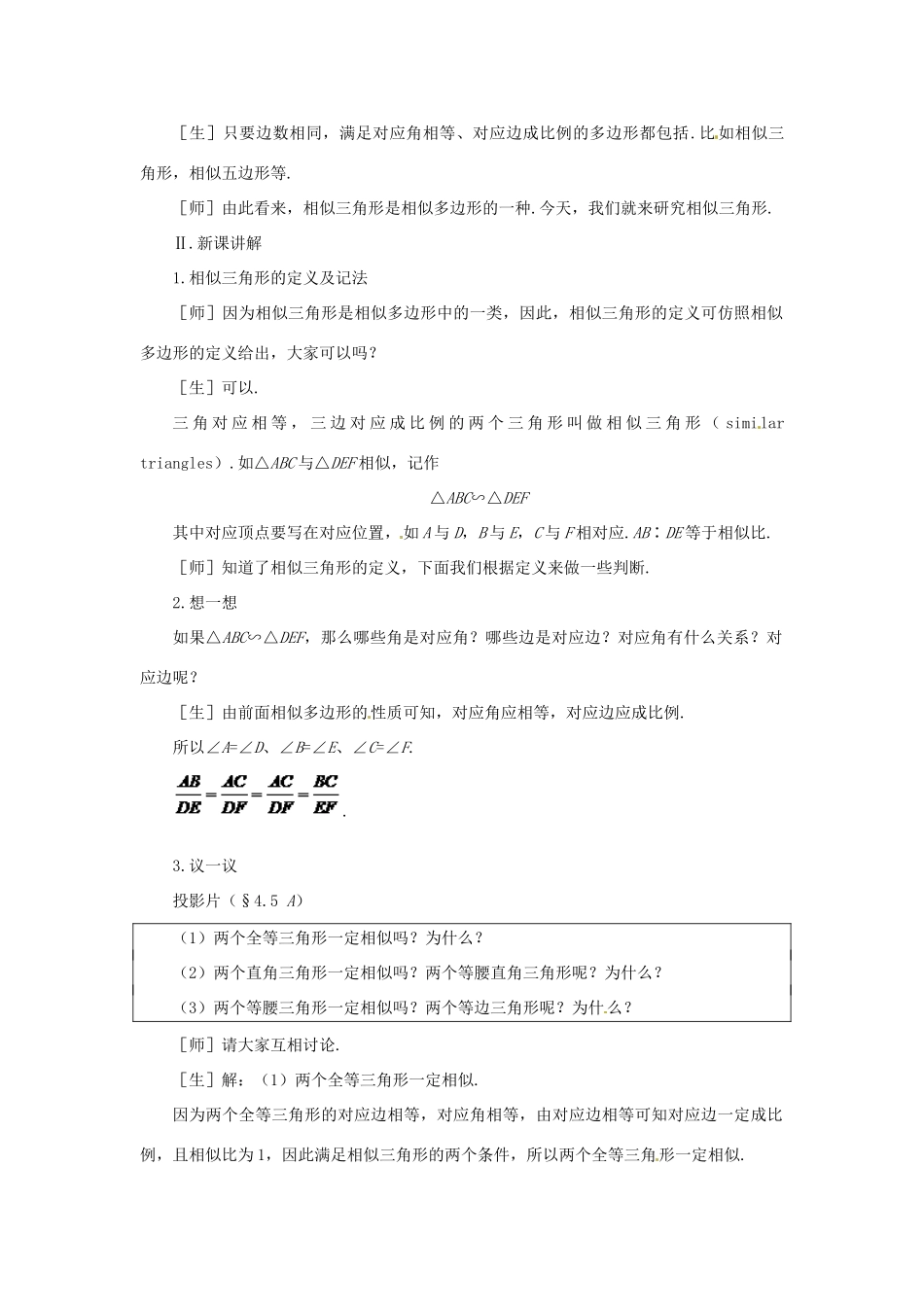 贵州省贵阳市花溪二中八年级数学下册《4.5相似三角形》教案 北师大版_第2页