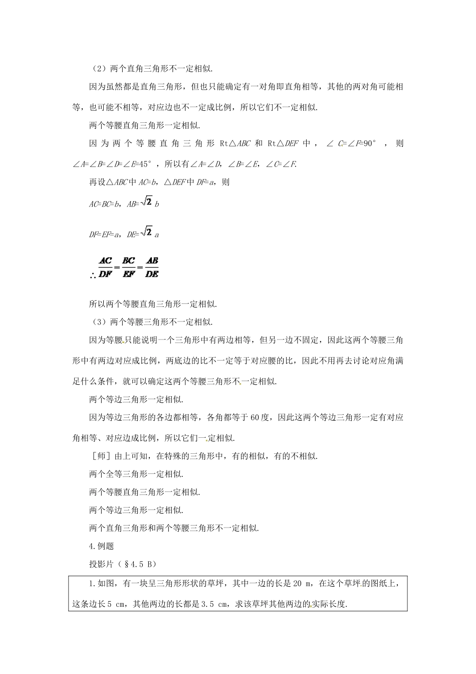 贵州省贵阳市花溪二中八年级数学下册《4.5相似三角形》教案 北师大版_第3页