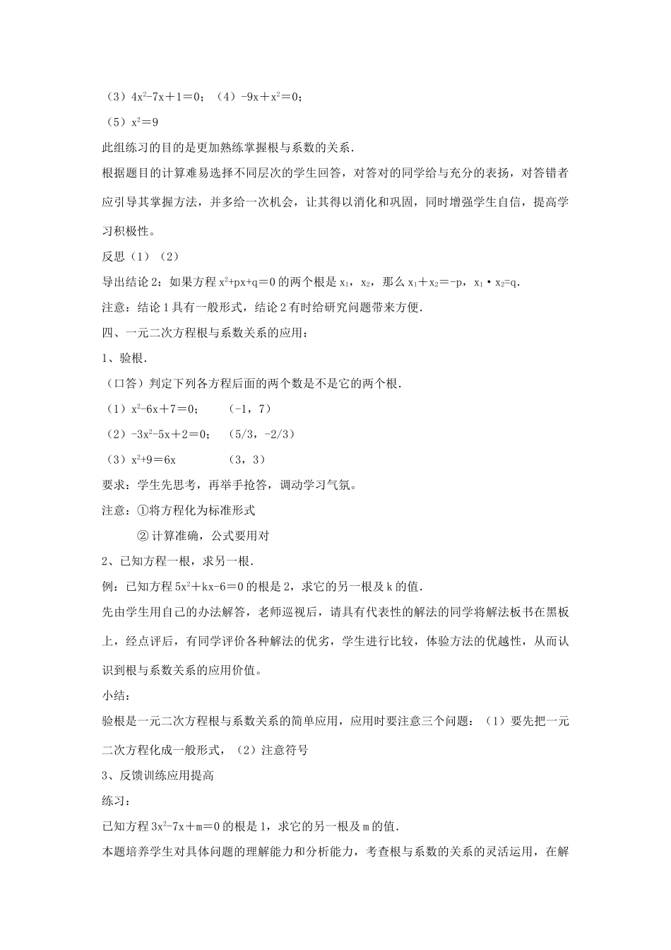 八年级数学下册 8.5《一元二次方程根与系数的关系》教案 鲁教版五四制-鲁教版五四制初中八年级下册数学教案_第2页