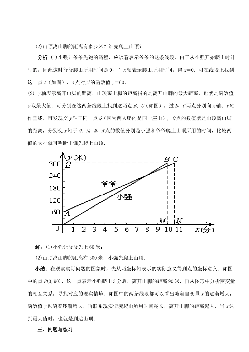 八年级数学下册 21.3函数的应用教案 冀教版_第2页