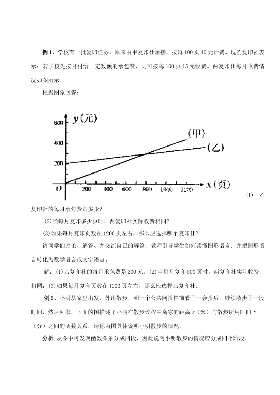 八年级数学下册 21.3函数的应用教案 冀教版_第3页
