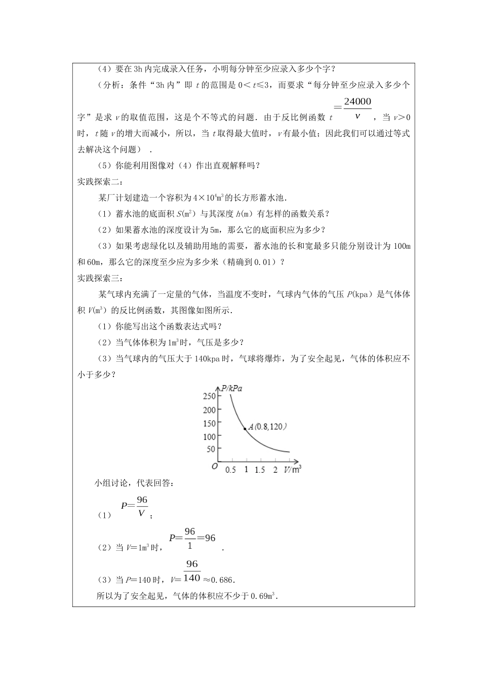 八年级数学下册 第11章 反比例函数 11.3 用反比例函数解决问题教案 （新版）苏科版-（新版）苏科版初中八年级下册数学教案_第2页