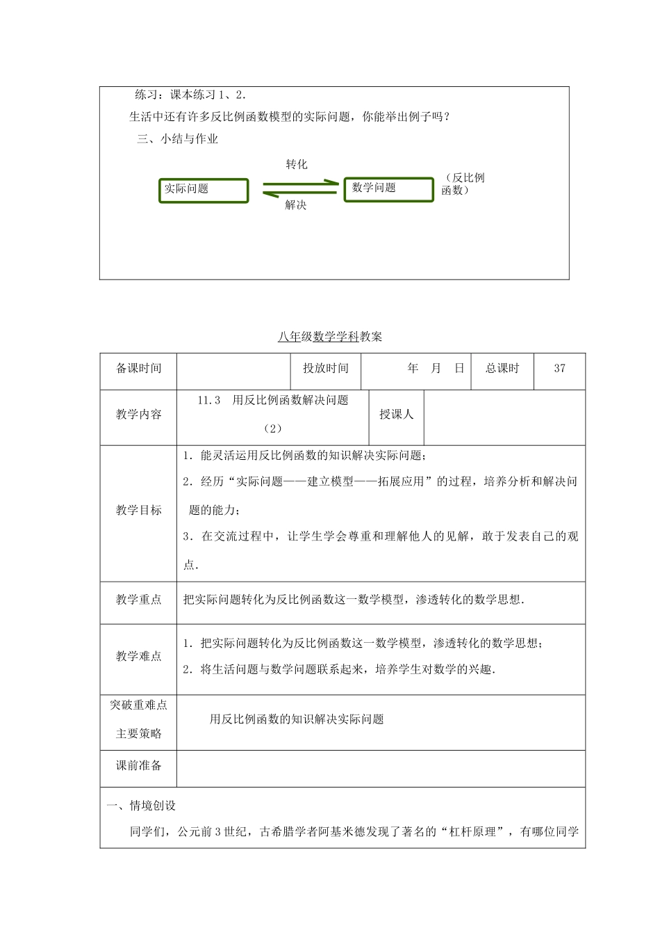 八年级数学下册 第11章 反比例函数 11.3 用反比例函数解决问题教案 （新版）苏科版-（新版）苏科版初中八年级下册数学教案_第3页