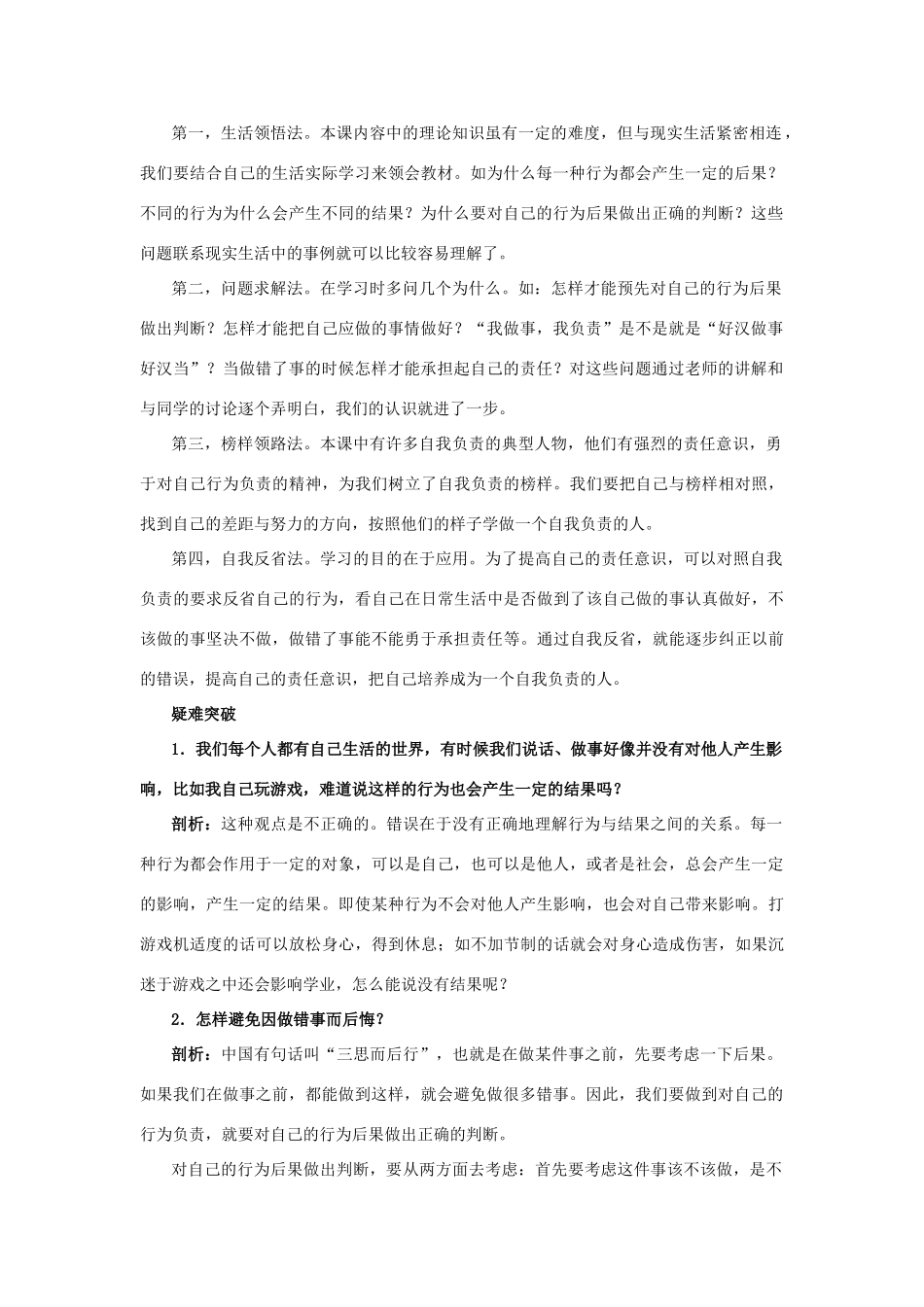 七年级政治下册 第十三课 做一个对自己行为负责的人教材梳理 鲁教版_第2页