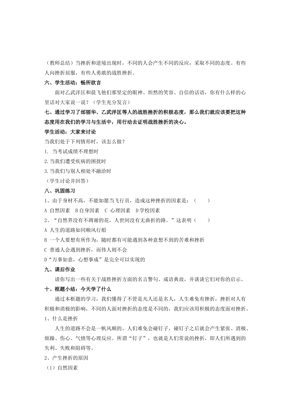 七年级政治下册 直面挫折教学设计 粤教版_第3页