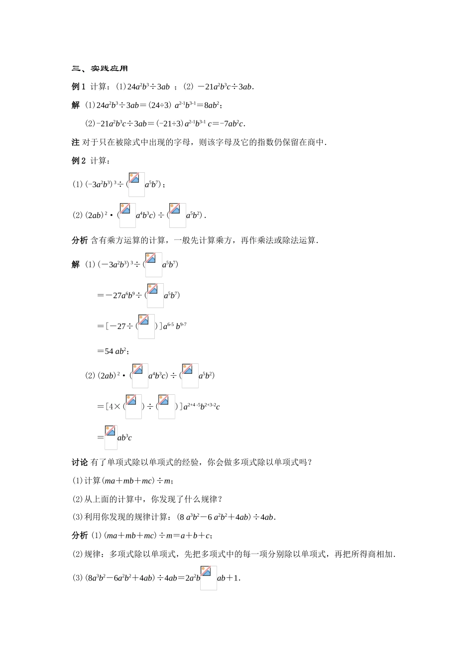 八年级数学下册13.4.2整式的除法(第2课时)教案华东师大版_第2页